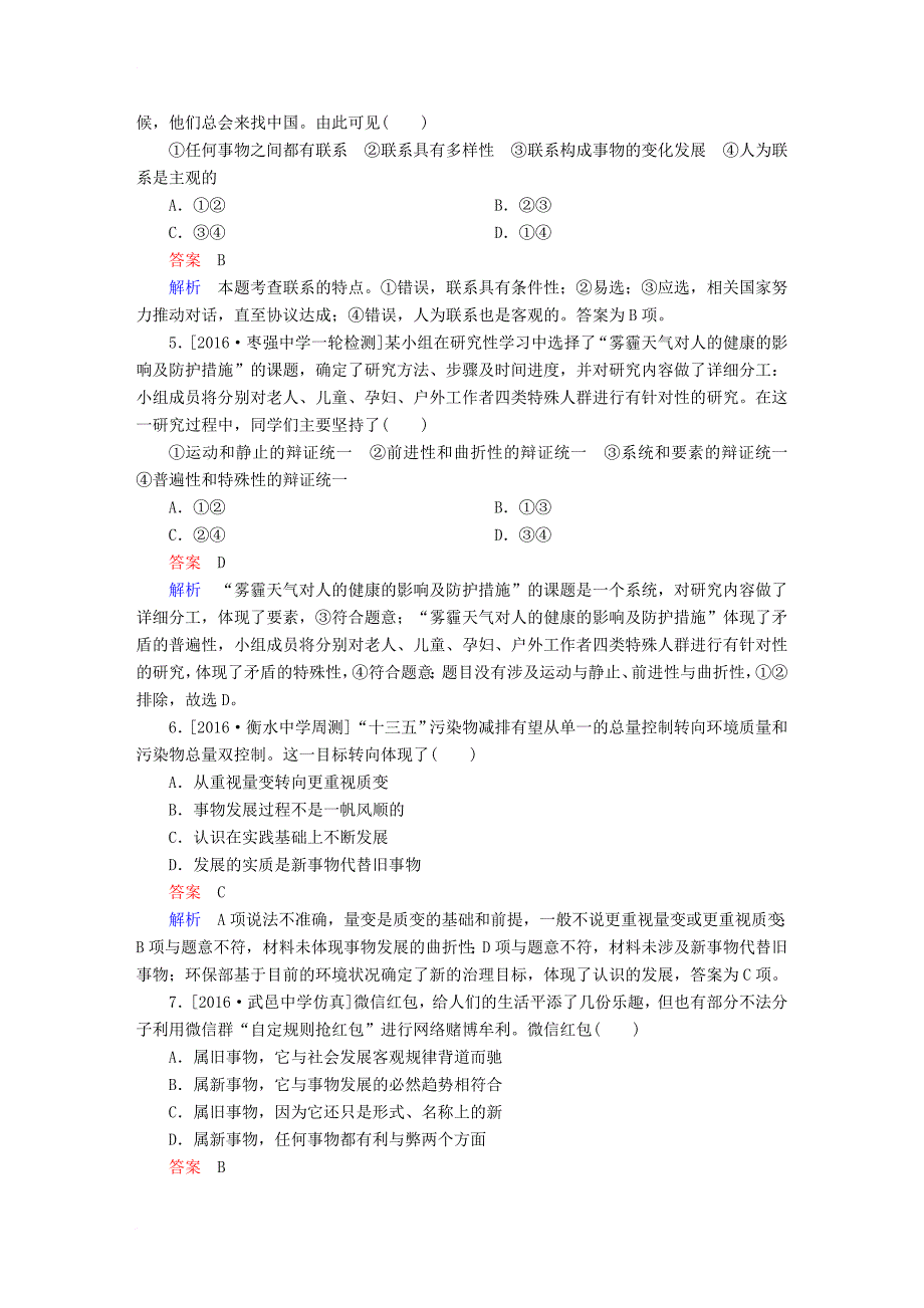 2018高考政治一轮复习第4部分生活与哲学专题十五思想方法与创新意识撬分练_第2页