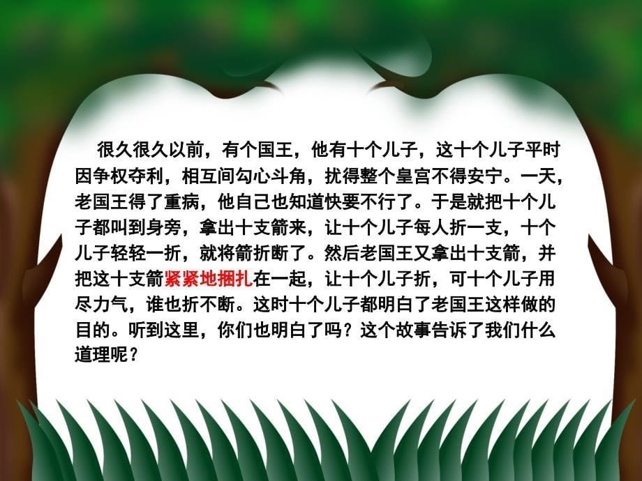 关爱集体、集体主义主题班会-(1)_第5页