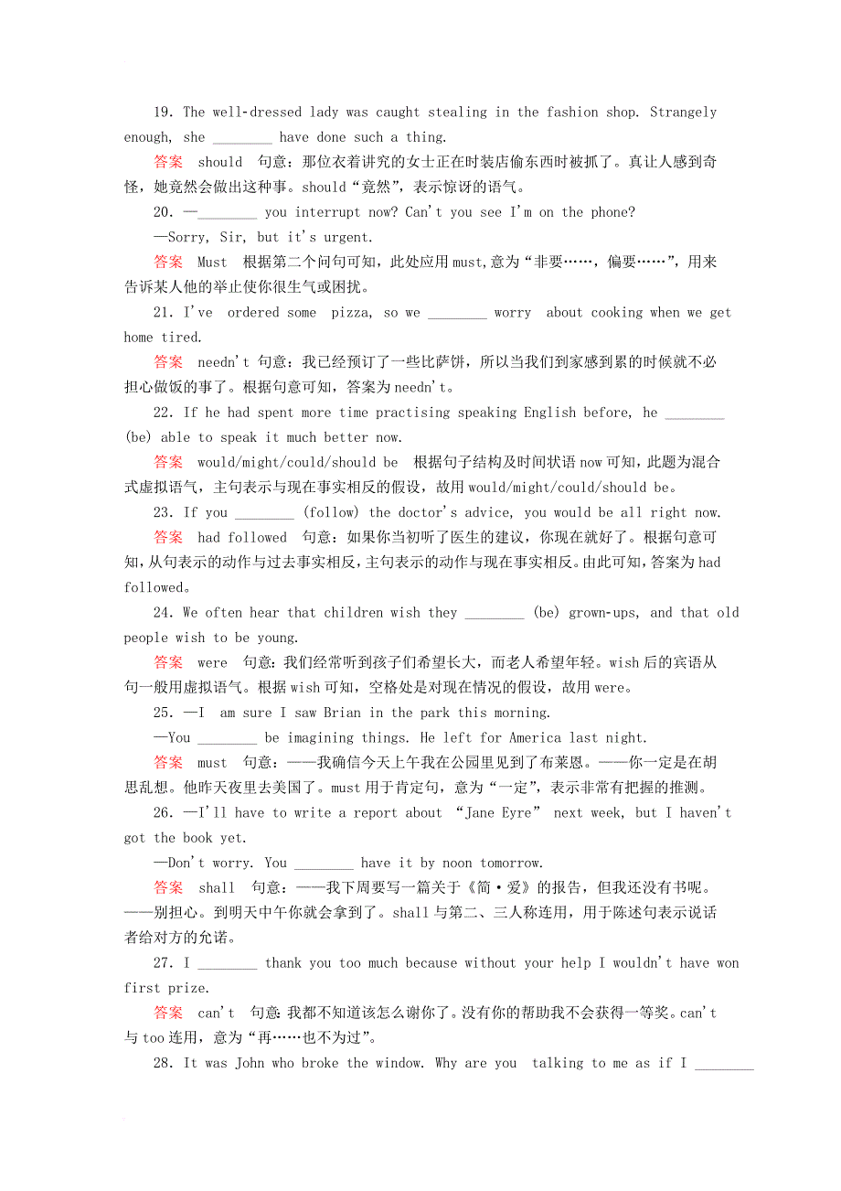 2018年高考英语一轮复习考点通关练专题一语法基础考点七情态动词和虚拟语气_第3页