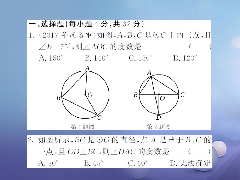 九年级数学上册 双休日作业6（24_1）课件 （新版）新人教版_第2页