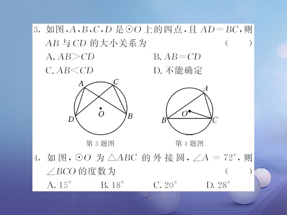 九年级数学上册 双休日作业6（24_1）课件 （新版）新人教版_第3页