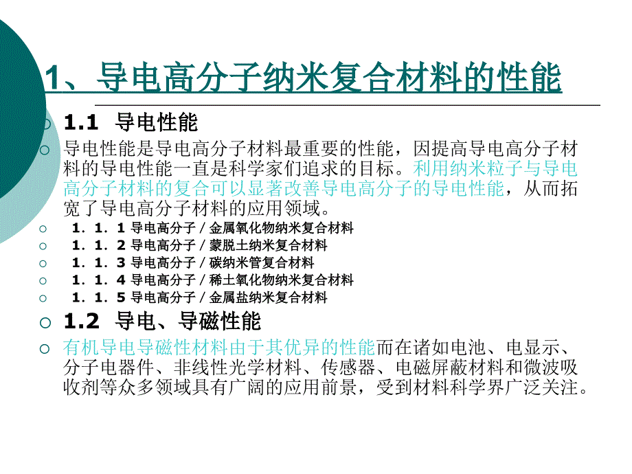 导电高分子在纳米材料上应用_第2页