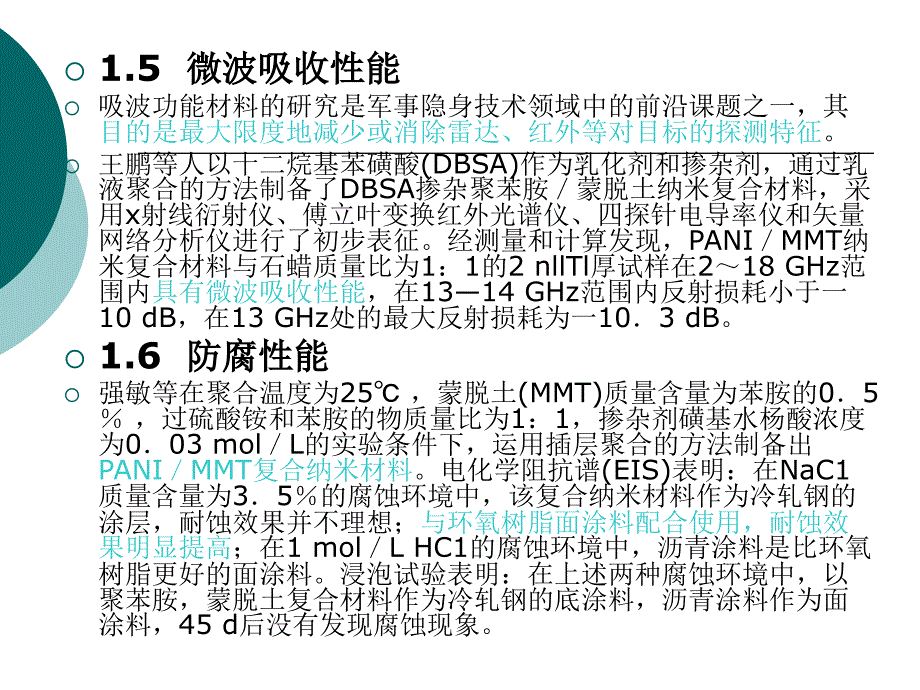 导电高分子在纳米材料上应用_第4页