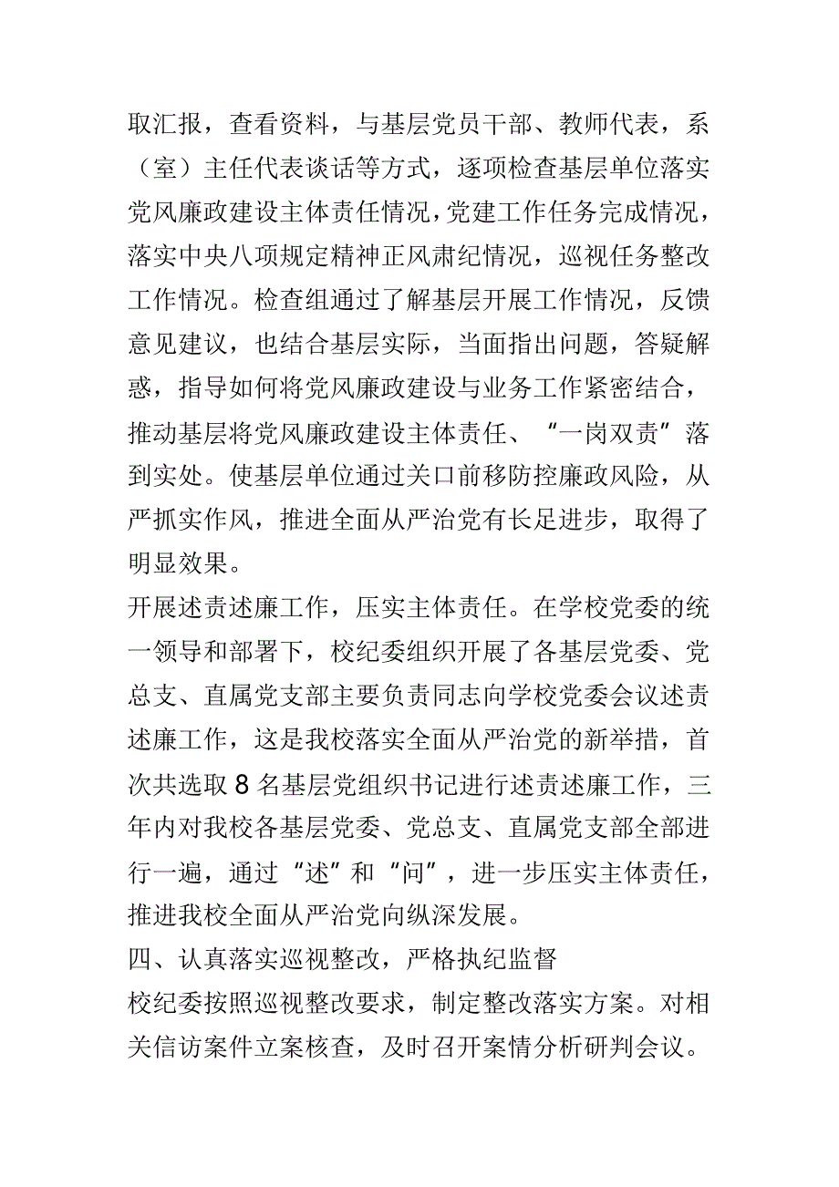 学校纪检监察工作总结3篇精选_第3页