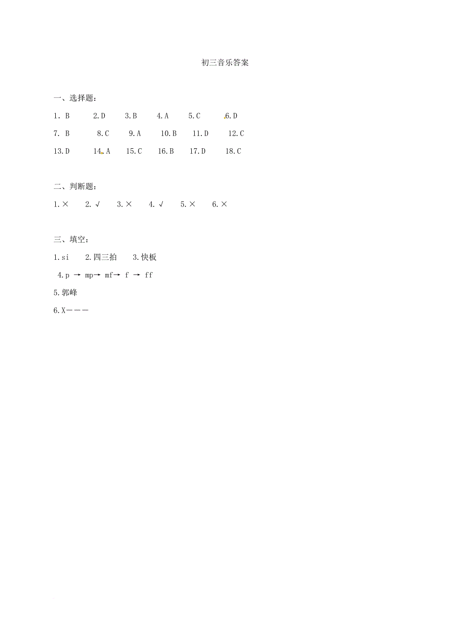 中考音乐模拟联考试题_第4页