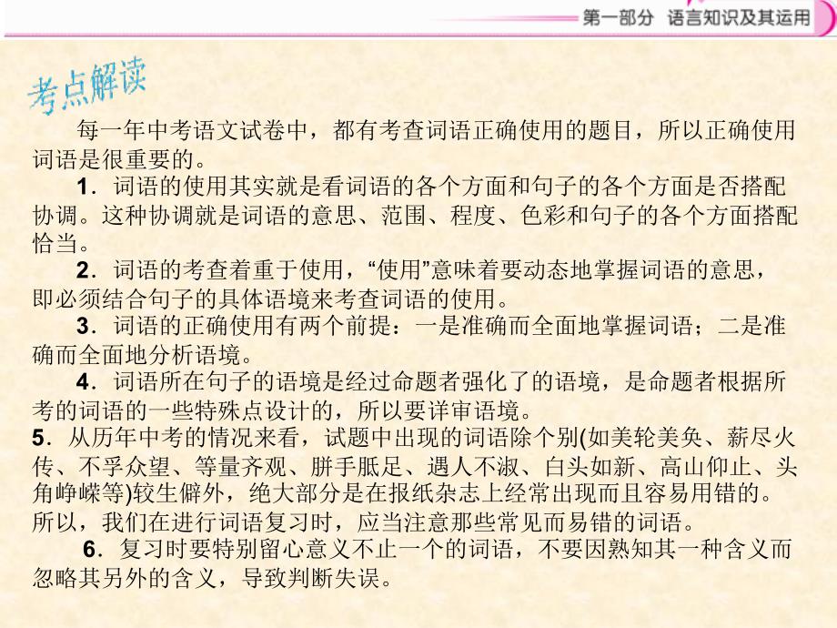 2017江西省中考语文复习课件 专题2　词语运用_第2页