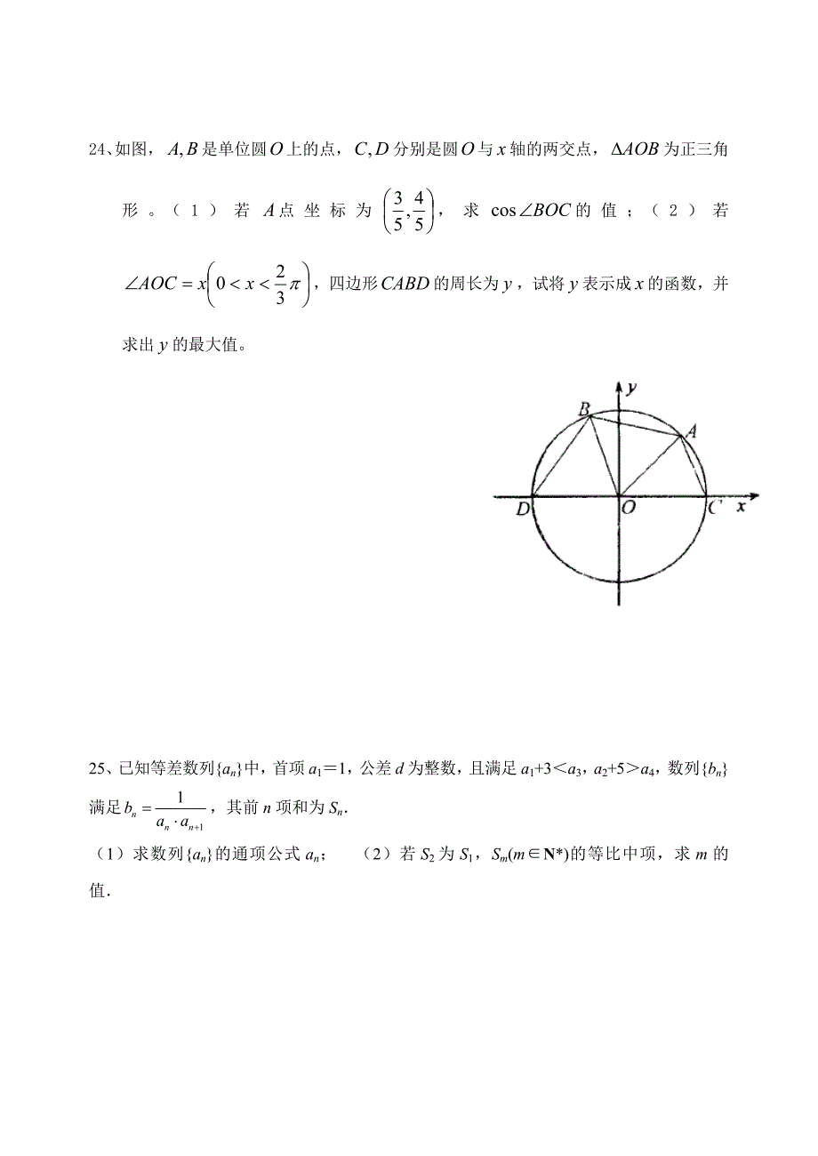 2012高三数学滚动训练9_第4页