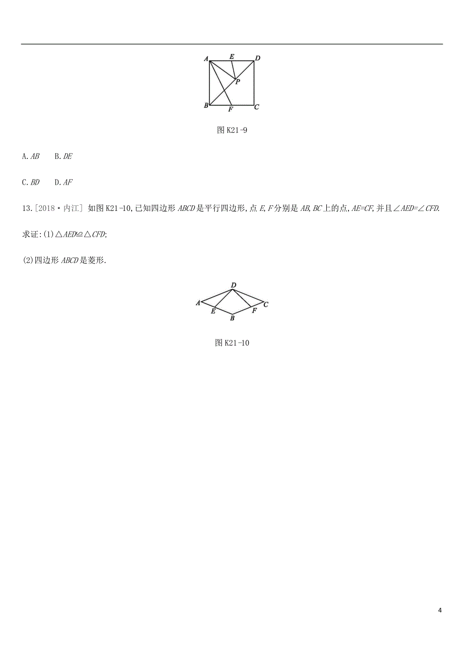 云南省2019年中考数学总复习 第五单元 四边形 课时训练（二十一）矩形、菱形、正方形练习_第4页