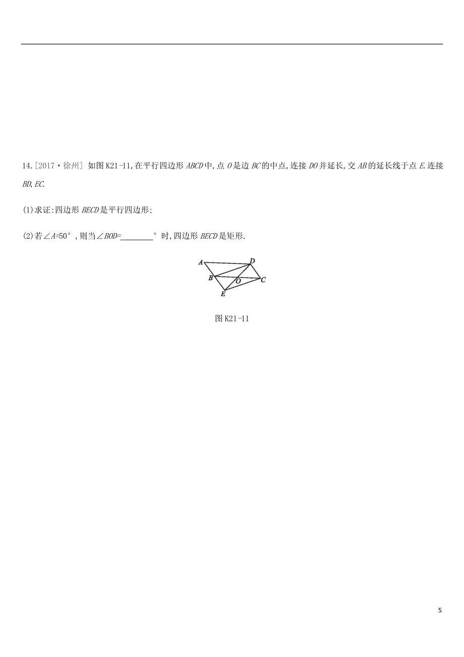 云南省2019年中考数学总复习 第五单元 四边形 课时训练（二十一）矩形、菱形、正方形练习_第5页