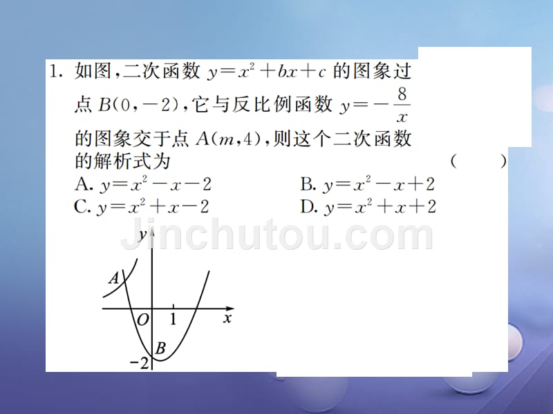 九年级数学上册 滚动练习（七）课件 （新版）沪科版_第2页