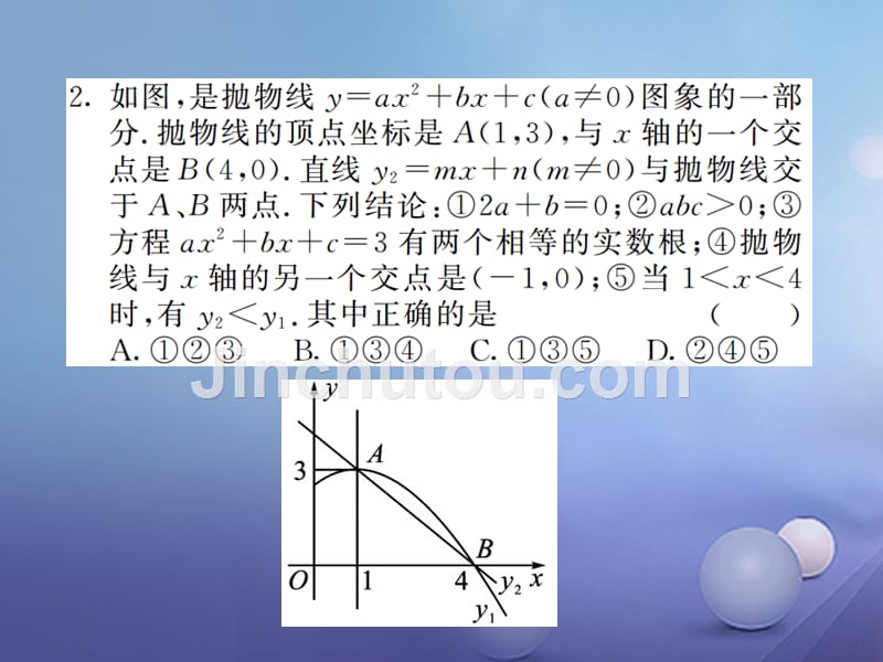 九年级数学上册 滚动练习（七）课件 （新版）沪科版_第3页