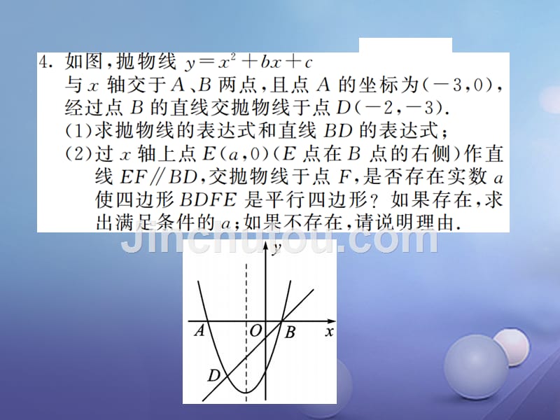 九年级数学上册 滚动练习（七）课件 （新版）沪科版_第5页