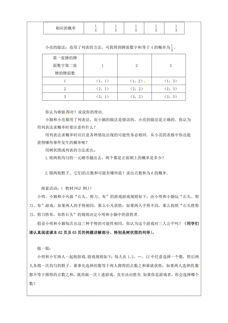 九年级数学上册 3_1 第1课时 用树状图或表格求概率教案2 （新版）北师大版_第2页