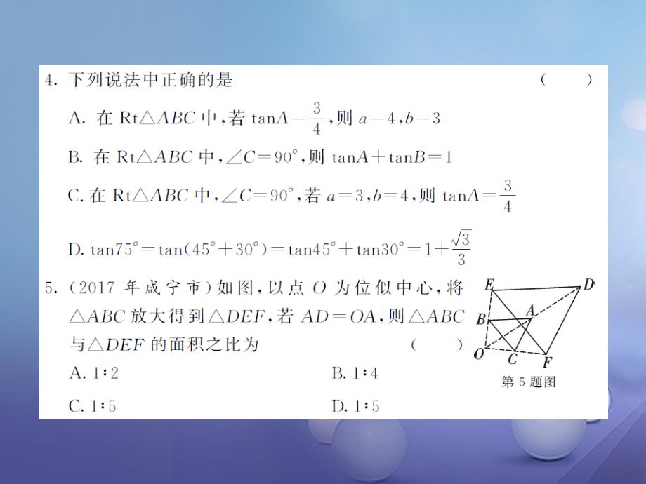 九年级数学上册 期末综合测试题（一）课件 （新版）湘教版_第3页