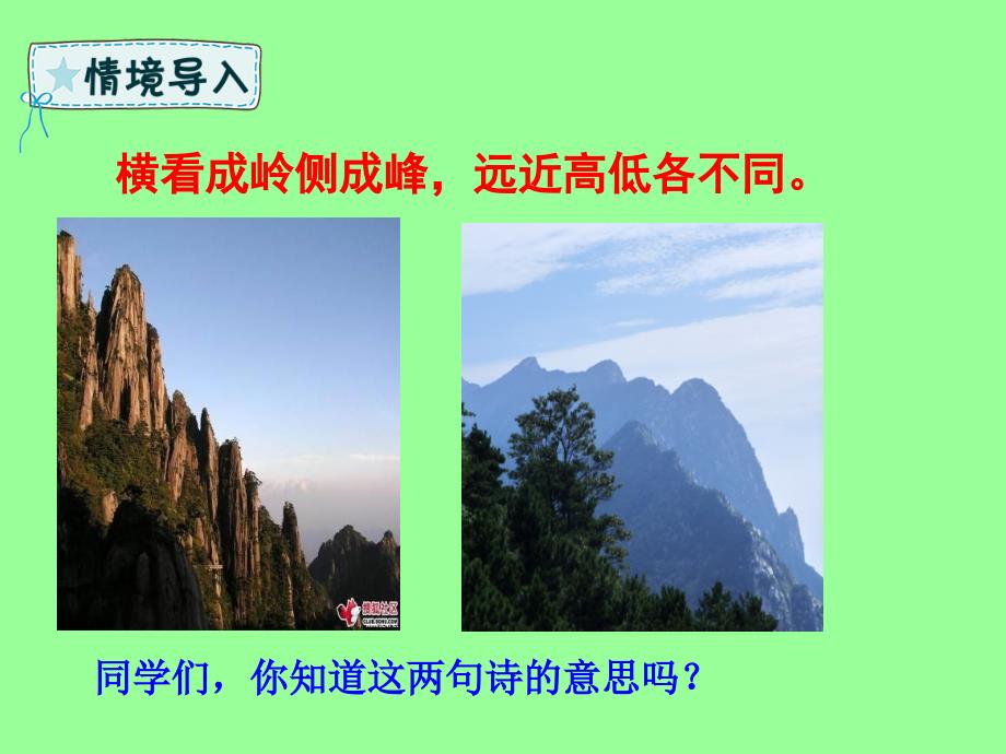 二年级数学下册 第5章 谁的眼睛亮—观察物体课件 青岛版六三制_第2页