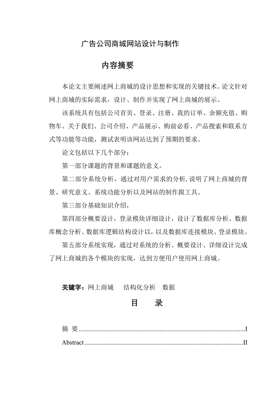 广告公司商城网站设计及制作_第1页