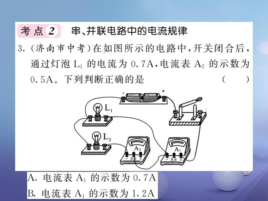 九年级物理上册 4 探究电路易错专供课件 （新版）教科版_第5页