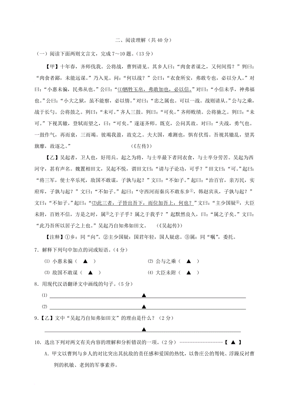 九年级语文5月调研试题_第4页