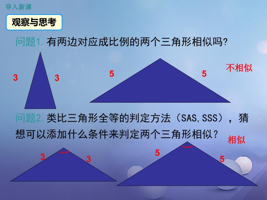 九年级数学上册 4_4 第2课时 利用两边及夹角判定三角形相似课件 （新版）北师大版_第3页