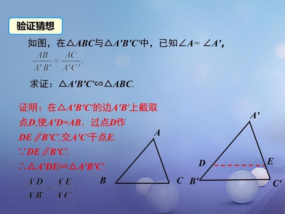 九年级数学上册 4_4 第2课时 利用两边及夹角判定三角形相似课件 （新版）北师大版_第5页