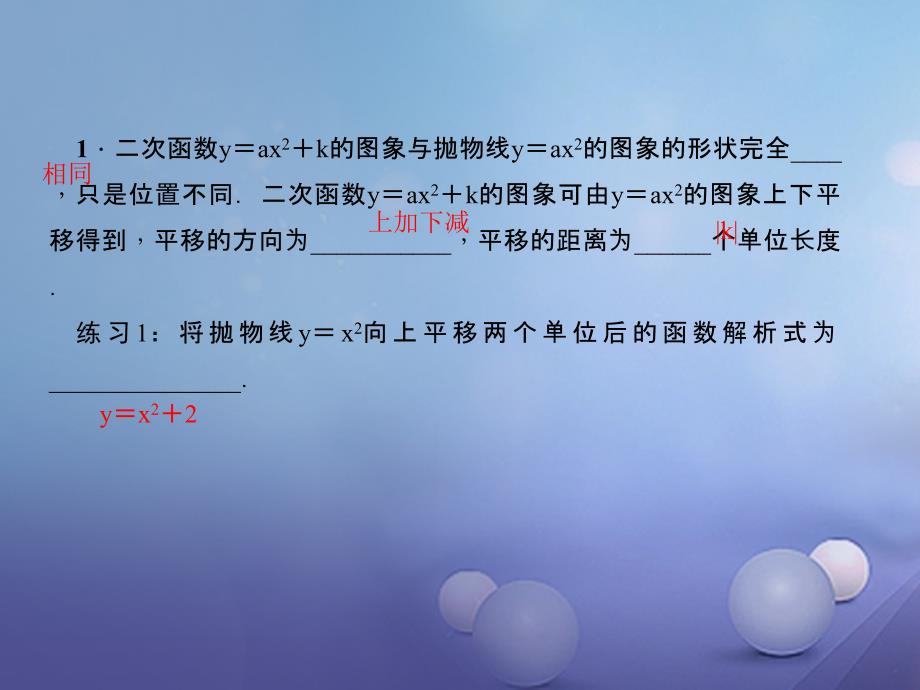 九年级数学上册 22_1_3 二次函数y=a（x-h）2+k的图象和性质 第1课时 二次函数y=ax2+k的图象和性质习题课件 （新版）新人教版_第3页