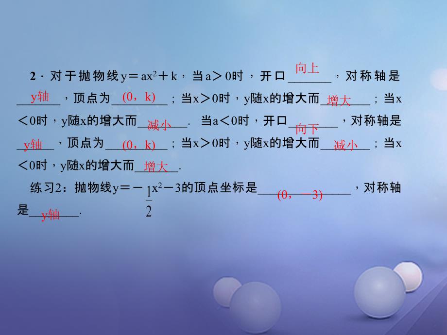 九年级数学上册 22_1_3 二次函数y=a（x-h）2+k的图象和性质 第1课时 二次函数y=ax2+k的图象和性质习题课件 （新版）新人教版_第4页