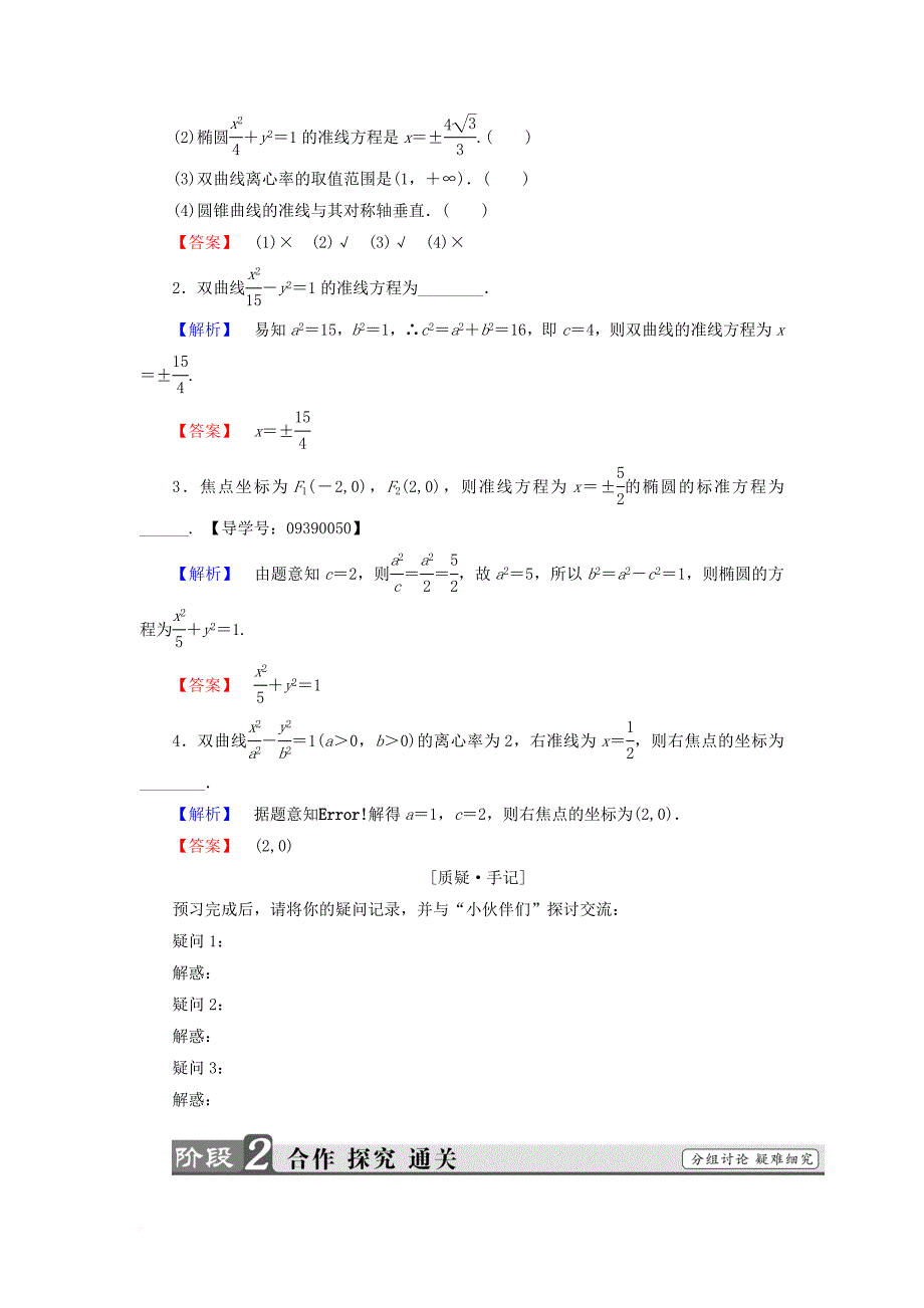 2016_2017学年高中数学第2章圆锥曲线与方程2_5圆锥曲线的统一定义学案苏教版选修2_1_第2页