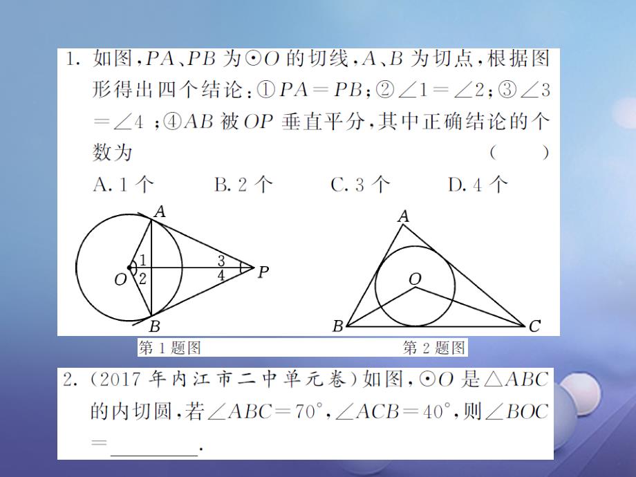 九年级数学上册 滚动小专题（八）与圆的切线有关的计算与证明课件 （新版）新人教版_第2页