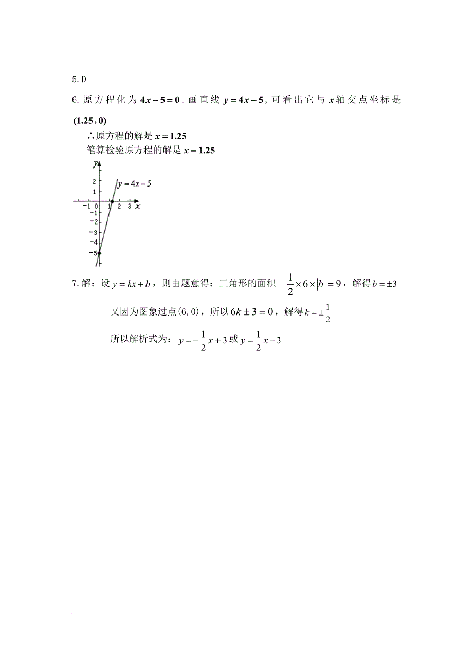 八年级数学下册 19_2_3 一次函数与方程、不等式（第1课时）当堂达标题 （新版）新人教版_第3页