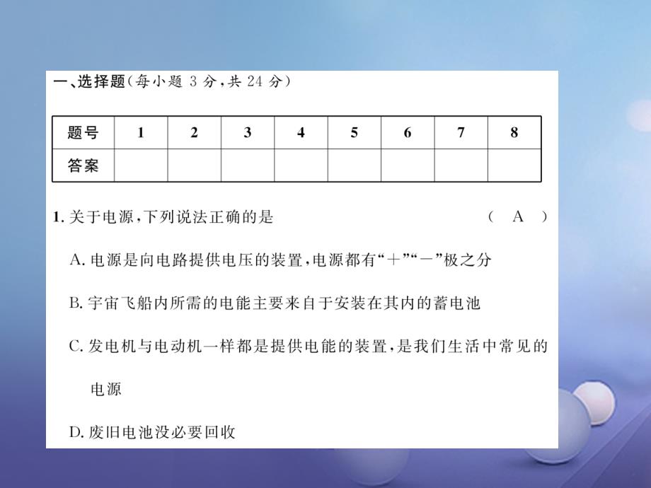 九年级物理全册 18 电能从哪里来达标测试卷课件 （新版）沪科版_第2页