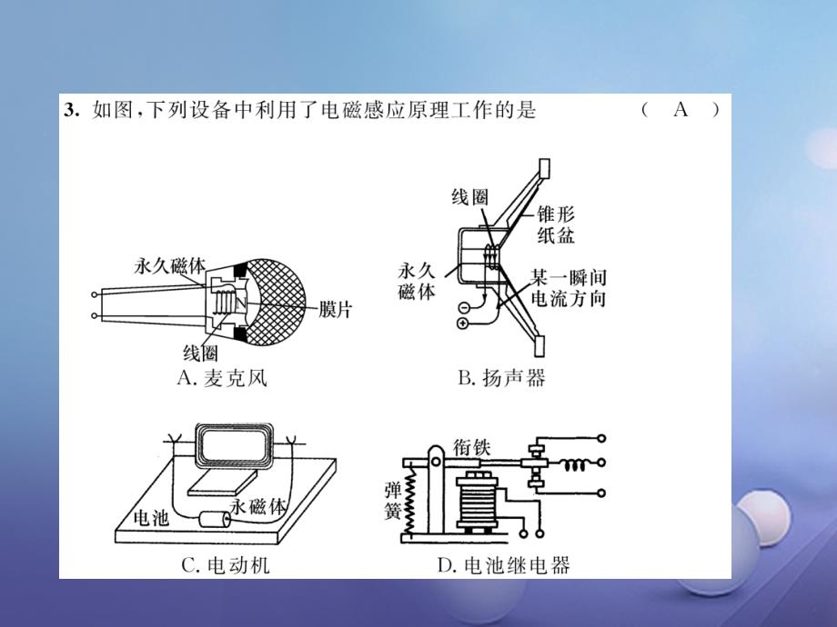 九年级物理全册 18 电能从哪里来达标测试卷课件 （新版）沪科版_第4页