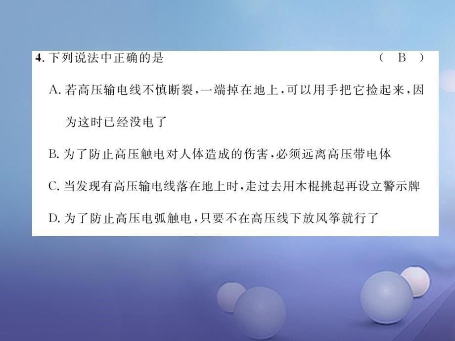 九年级物理全册 18 电能从哪里来达标测试卷课件 （新版）沪科版_第5页