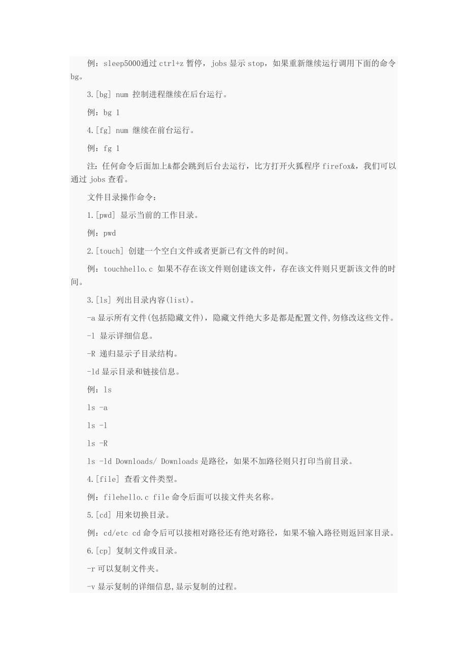 Linux的那些基础常用命令汇总及简单剖析_第3页
