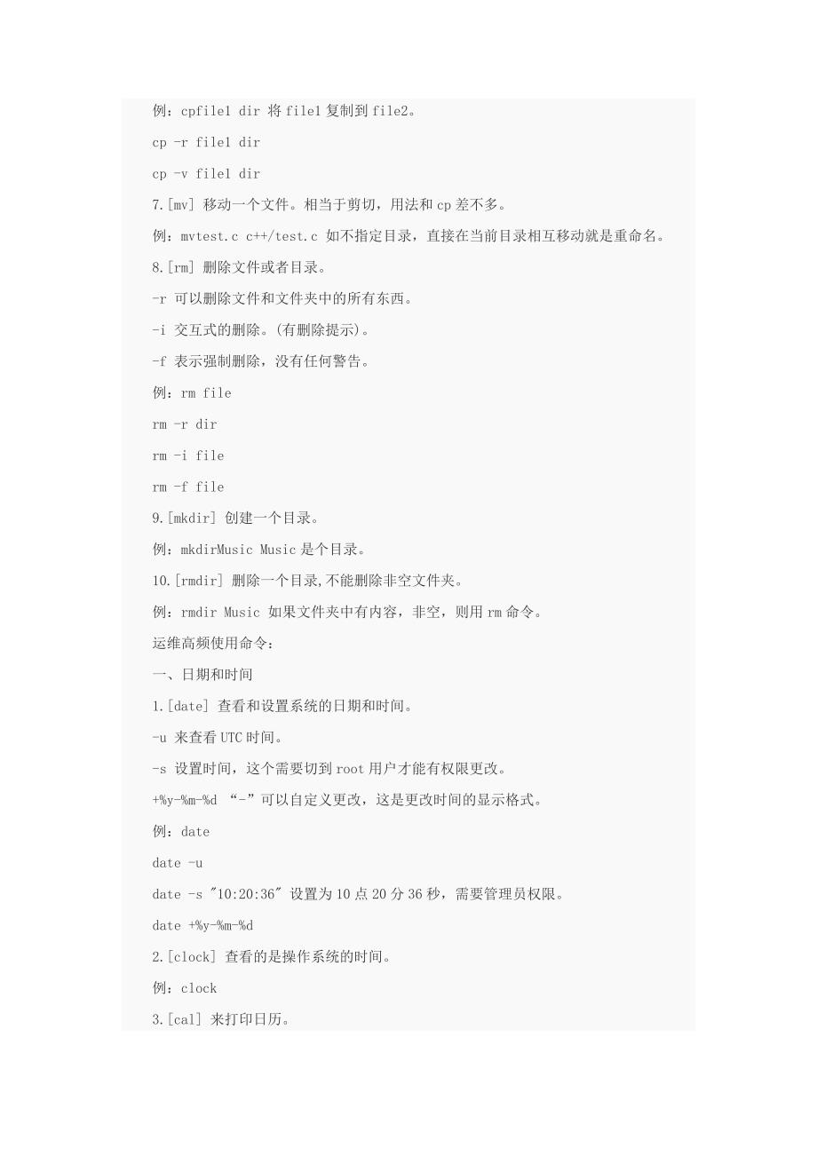 Linux的那些基础常用命令汇总及简单剖析_第4页
