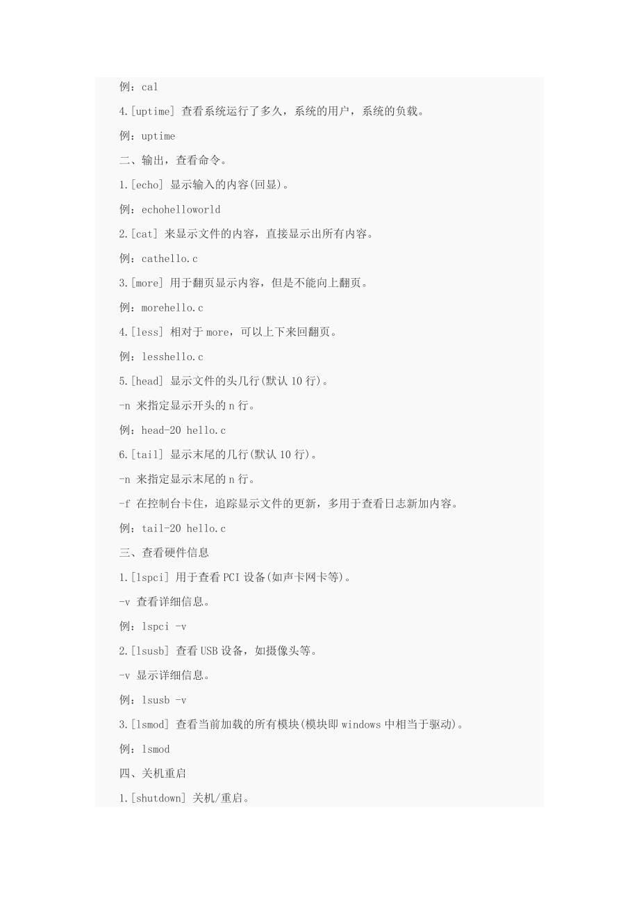 Linux的那些基础常用命令汇总及简单剖析_第5页