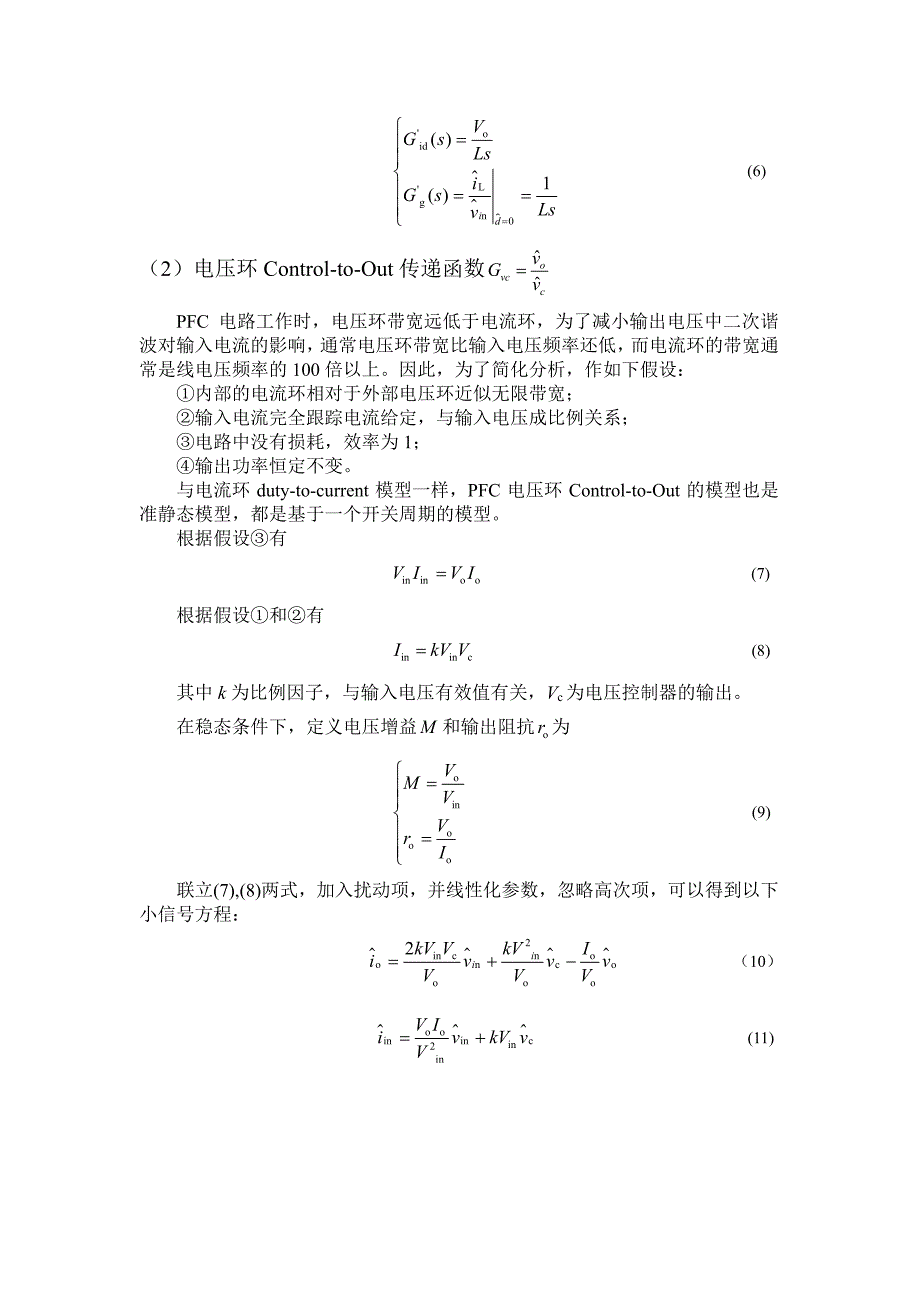 pfc数字设计总结_第3页