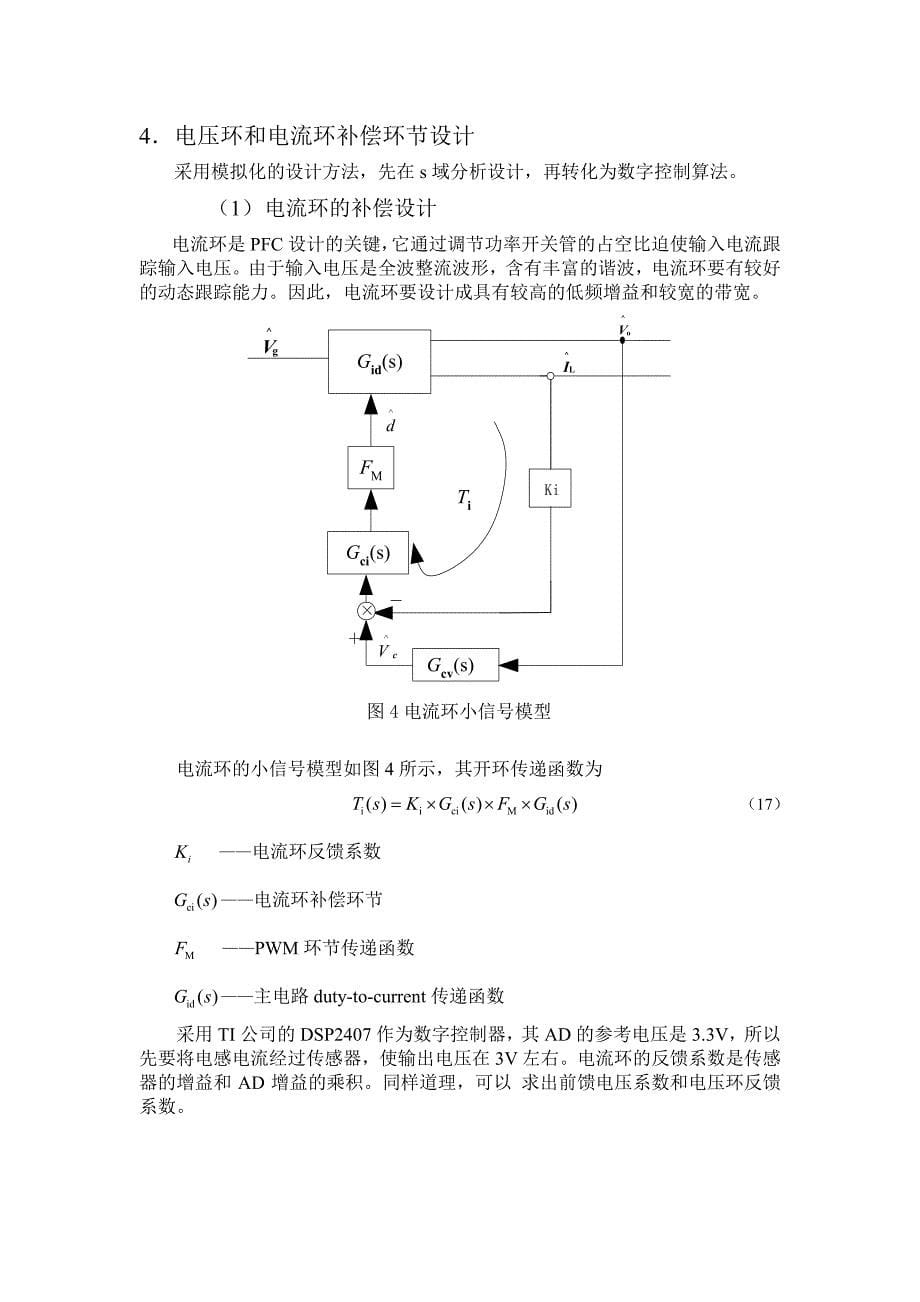 pfc数字设计总结_第5页