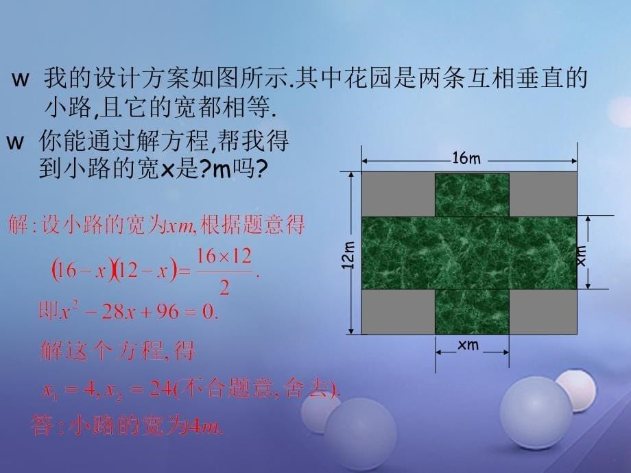 九年级数学上册 2_3_2 一元二次方程的应用教学课件 （新版）北师大版_第5页