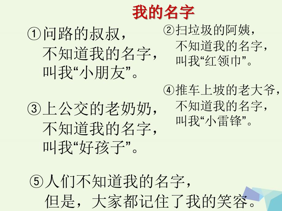 一年级语文下册 15_1 我的名字课件2 北师大版_第3页