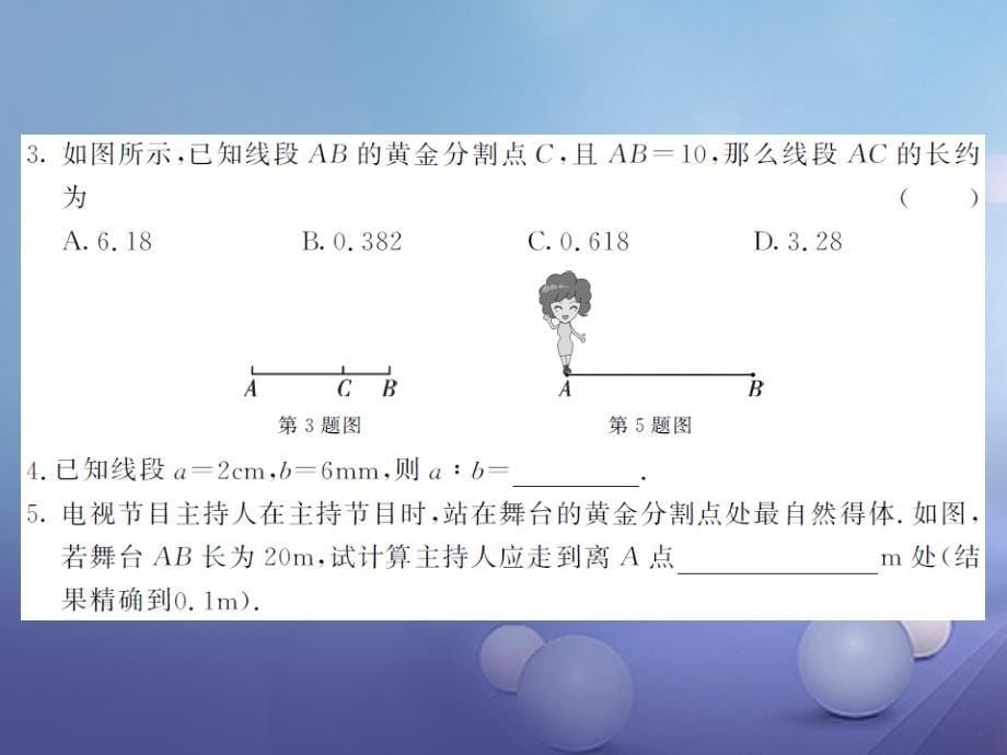 九年级数学上册 3_1_2 成比例线段习题课件 （新版）湘教版_第5页