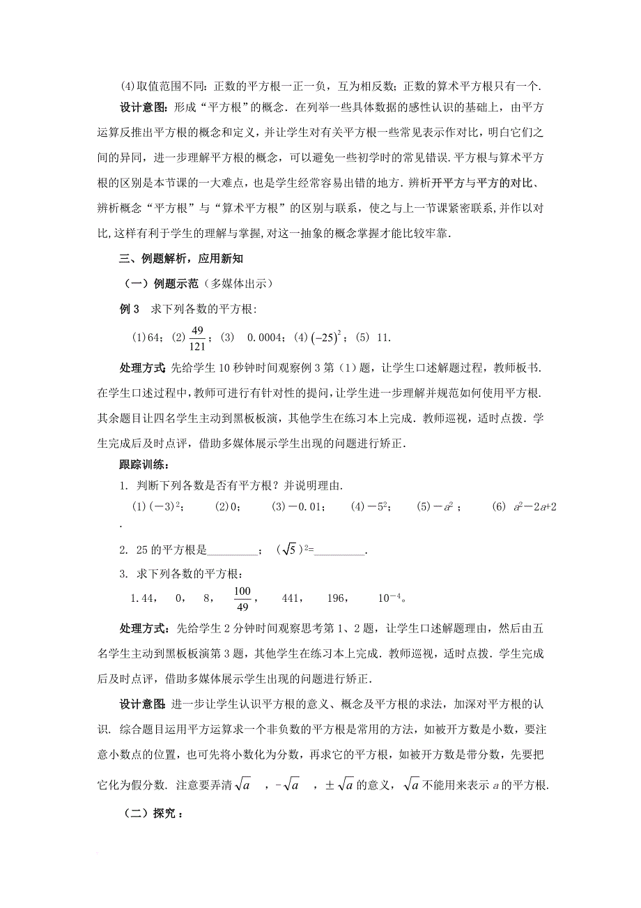 八年级数学上册 2_2_2 平方根教案 （新版）北师大版_第4页