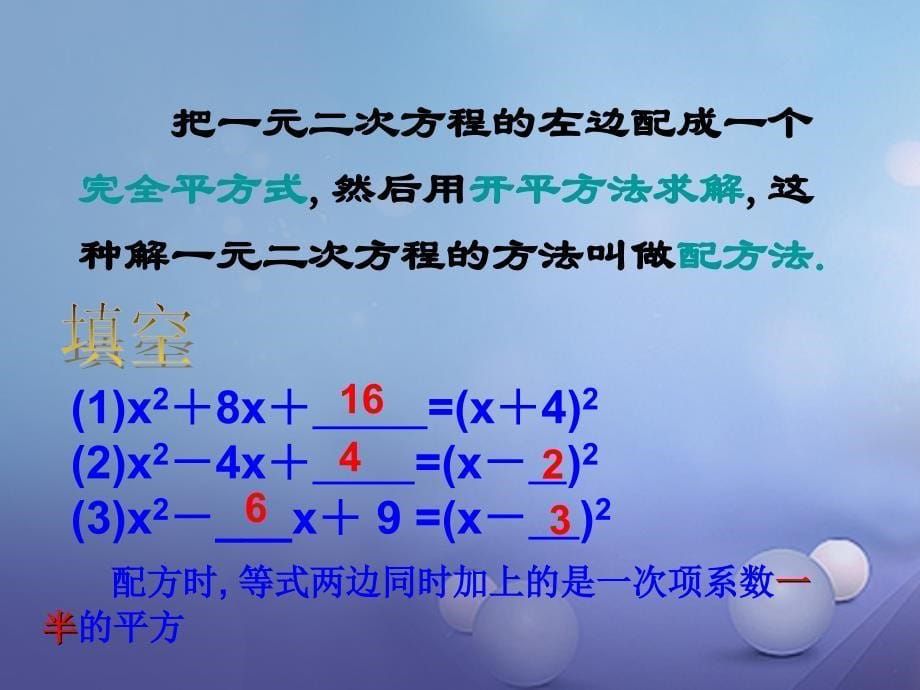 九年级数学上册 21_2 解一元二次方程教学课件1 （新版）新人教版_第5页