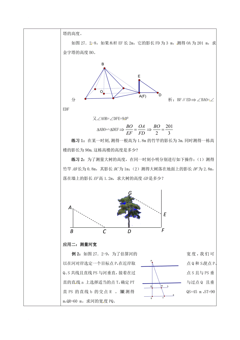 九年级数学下册 27_2.3 相似三角形应用举例教案 （新版）新人教版_第2页