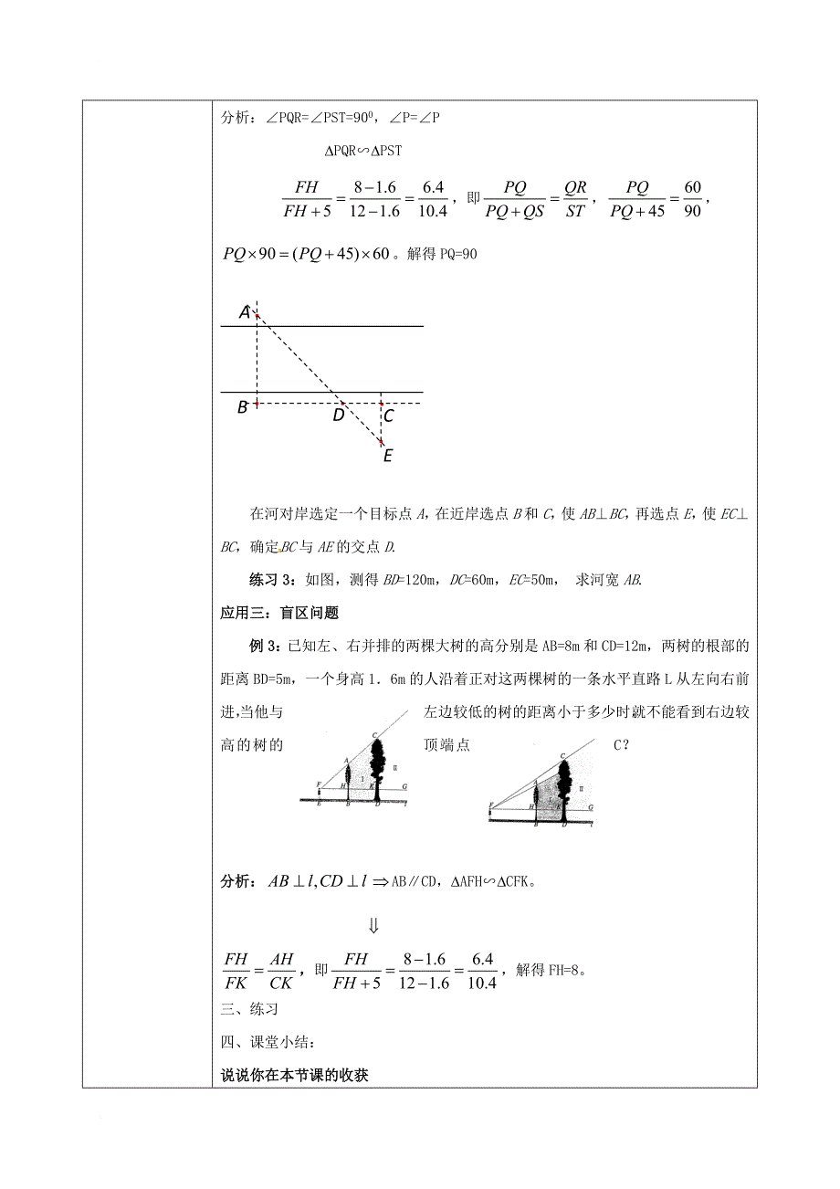 九年级数学下册 27_2.3 相似三角形应用举例教案 （新版）新人教版_第3页