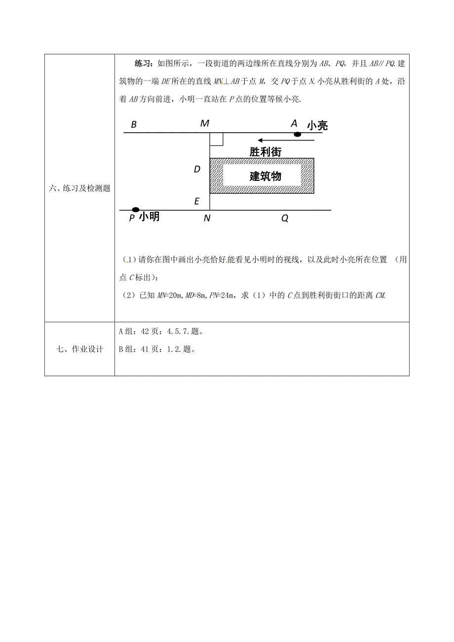 九年级数学下册 27_2.3 相似三角形应用举例教案 （新版）新人教版_第4页