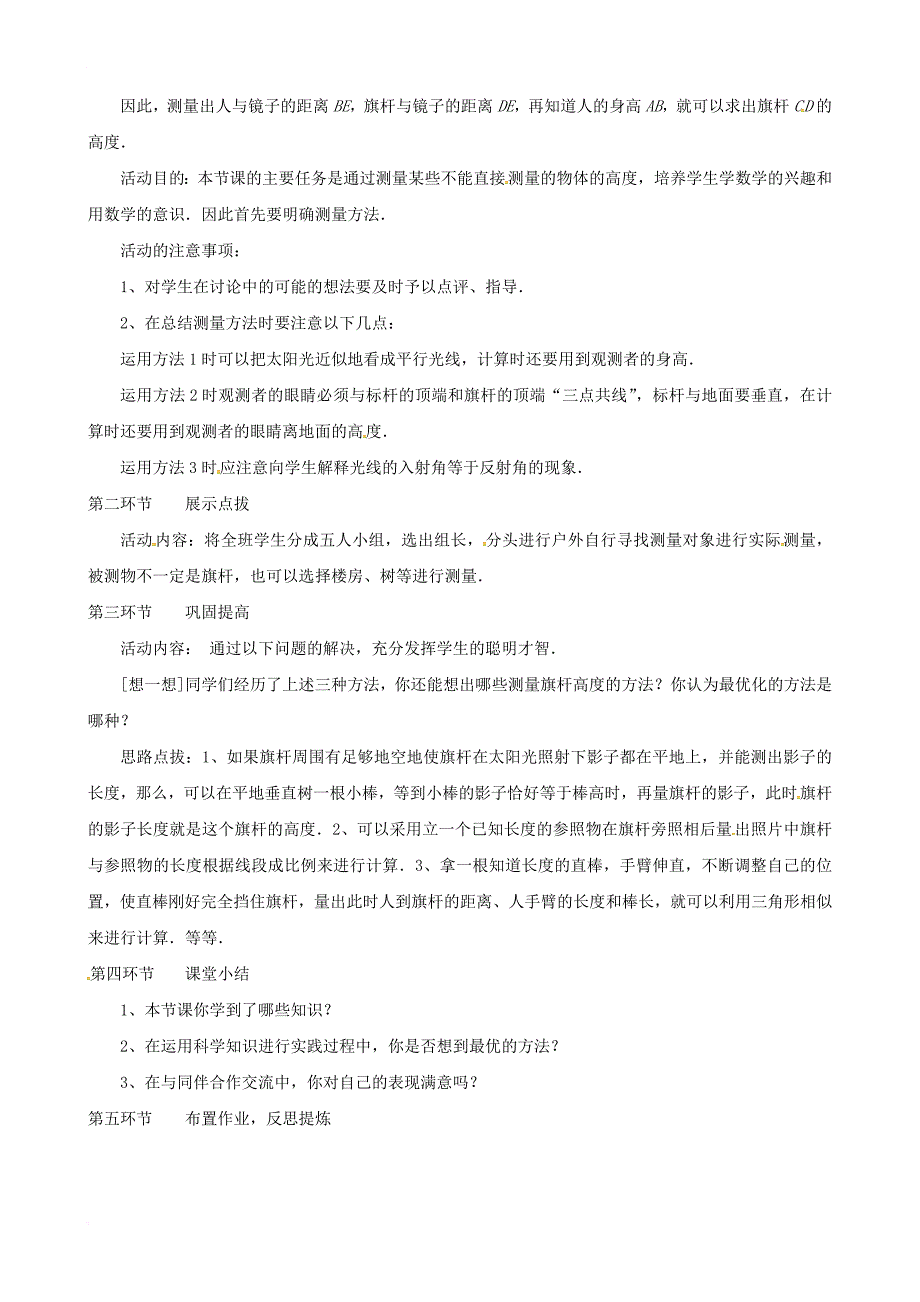 九年级数学上册 4_6 利用相似三角形测高教案2 （新版）北师大版_第3页