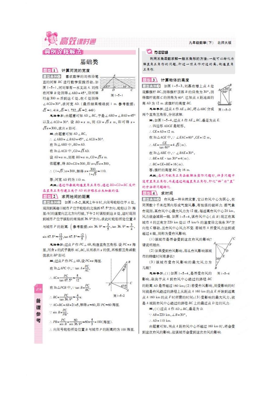 九年级数学下册 1_5 三角函数的应用教案 （新版）北师大版_第2页