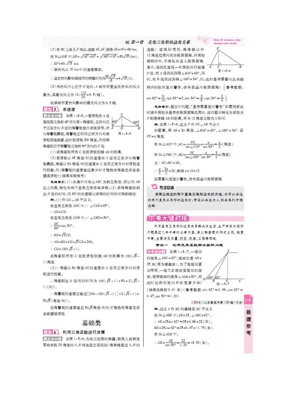 九年级数学下册 1_5 三角函数的应用教案 （新版）北师大版_第3页