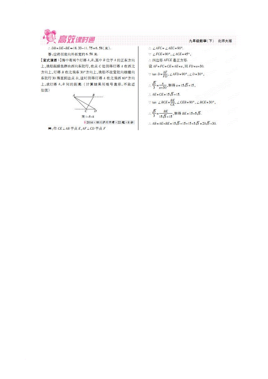 九年级数学下册 1_5 三角函数的应用教案 （新版）北师大版_第4页