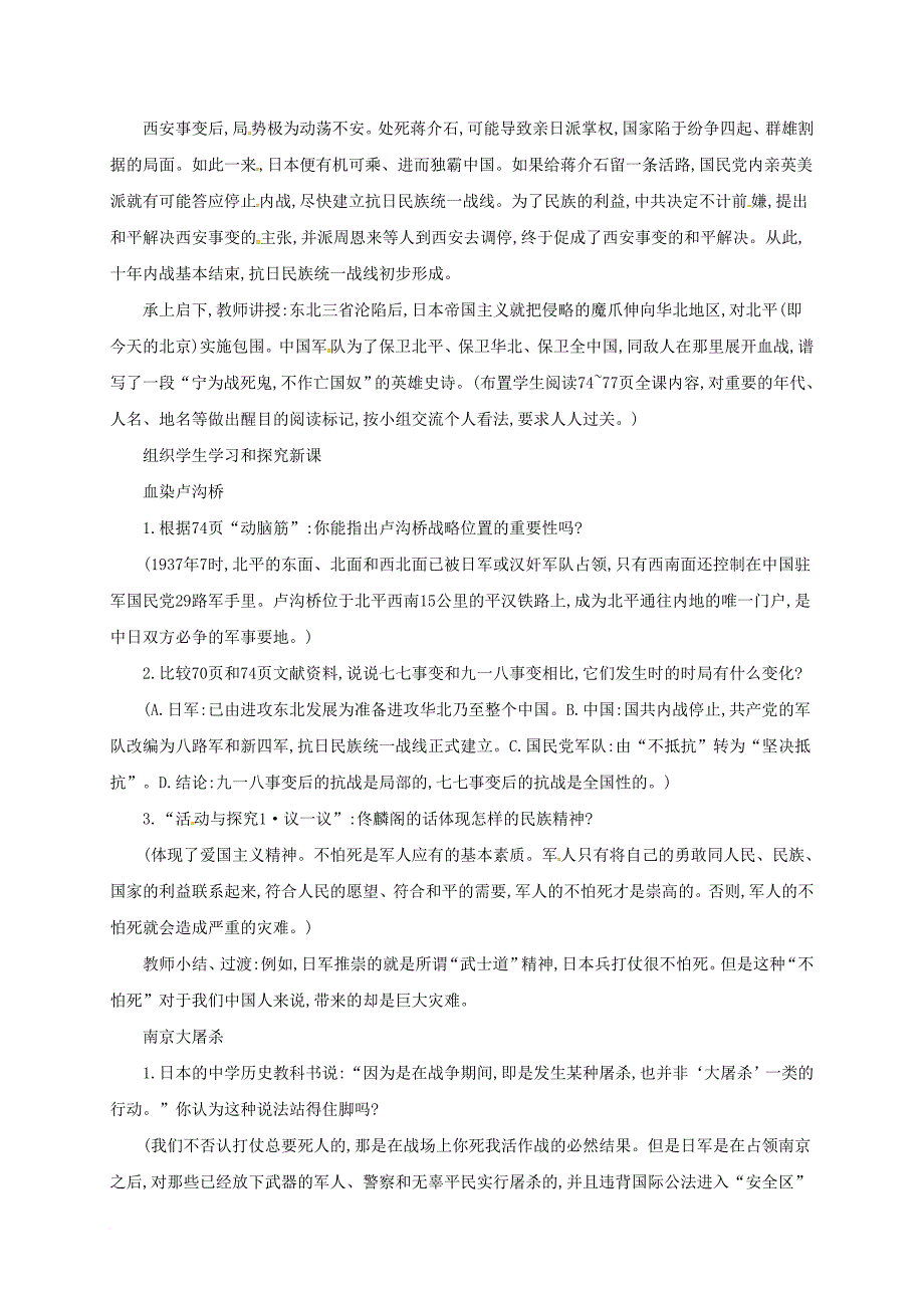 八年级历史上册 第四单元 第15课宁为战死鬼2c不作亡国奴教案 新人教版_第2页